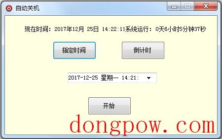 电脑自动关机软件 V1.0 绿色版