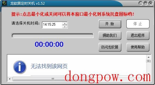 龙软居定时关机 V1.52 绿色版