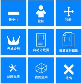 白马自动截图工具 V1.0 绿色版