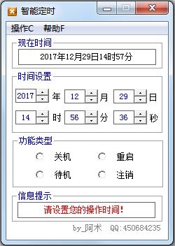 智能定时器 V1.0 绿色版