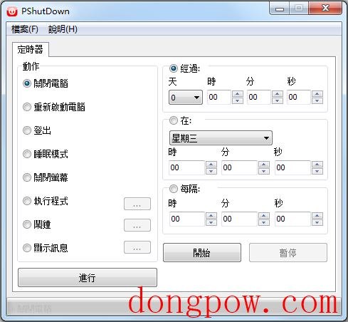 PShutDown(定时开关机) V1.2.3 绿色版