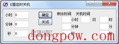 E盾定时关机 V1.1 绿色版