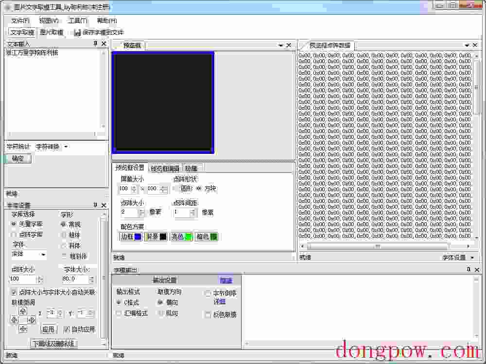 图片文字取模工具 V2.0 绿色版