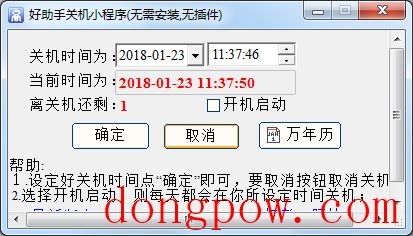 好助手关机小程序 V1.0 绿色版