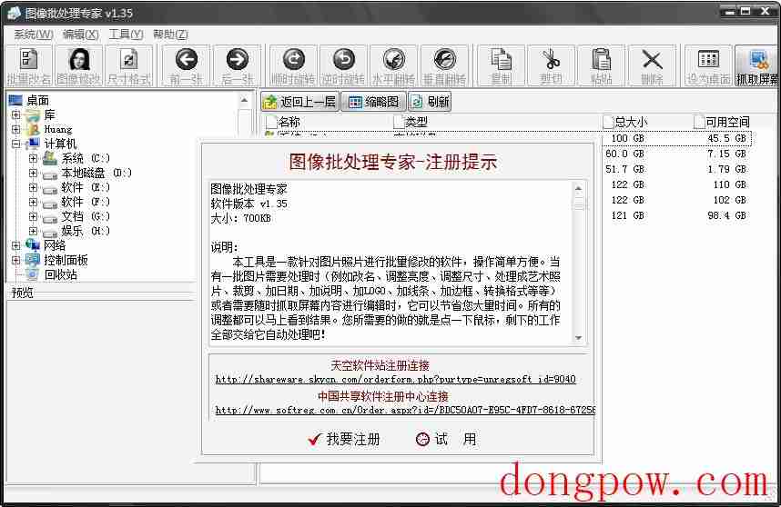 图象批量处理专家 V1.35 绿色版