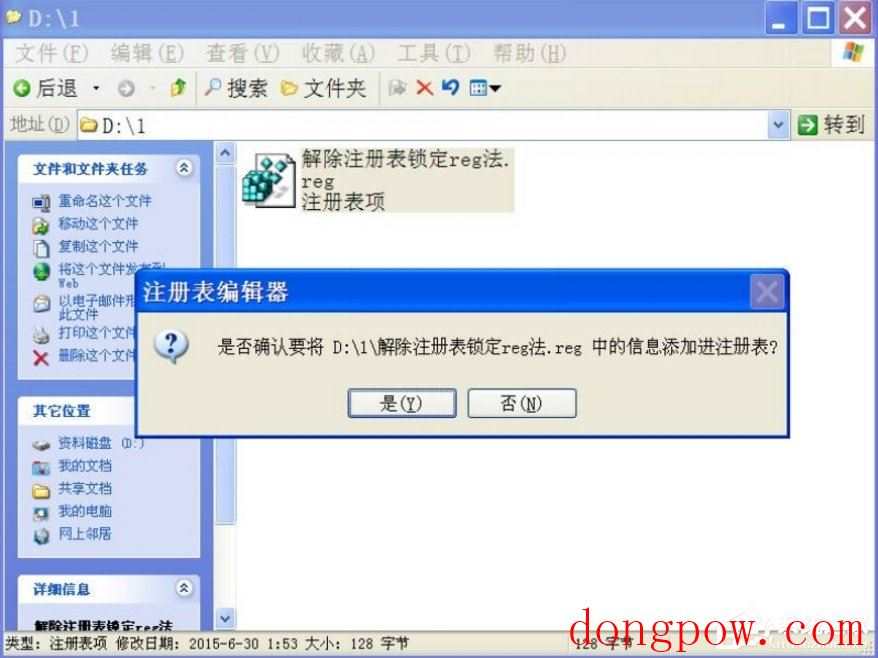 WindowsXP注册表解锁的方法