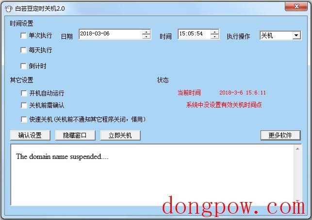 白芸豆定时关机器 V2.0