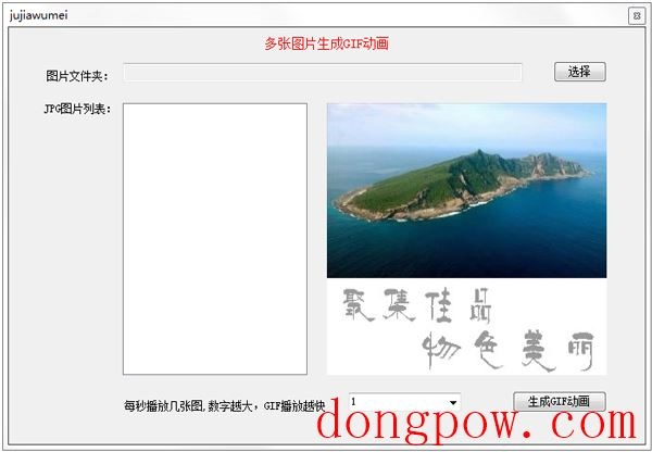 JPG图片转为GIF动画 V1.0 绿色版
