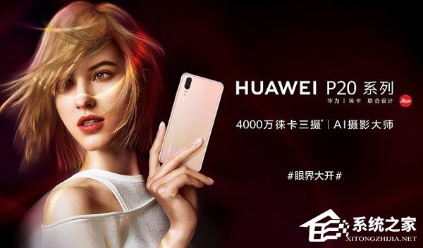 买华为P20还是P20 Pro？华为P20 Pro和P20区别对比