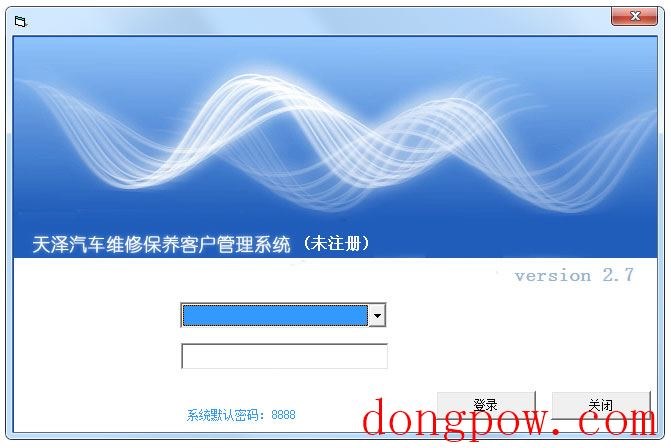 天泽汽车维修保养客户管理系统 V2.7