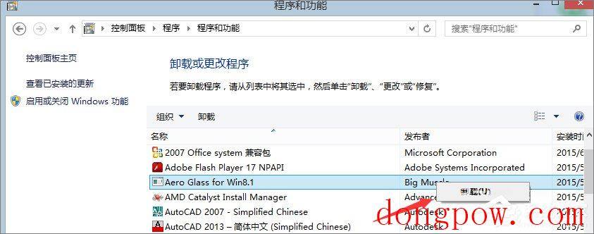 Win8系统怎么卸载Aero glass？