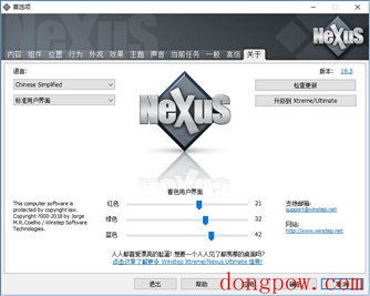 Winstep Xtreme(桌面美化工具) V18.5