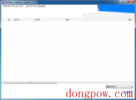 Shellbag Analyzer & Cleaner（分析清除工具） V1.25 官方版