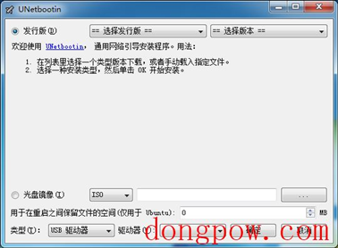 UNetbootin（Linux to go）V6.61 官方多国语言版