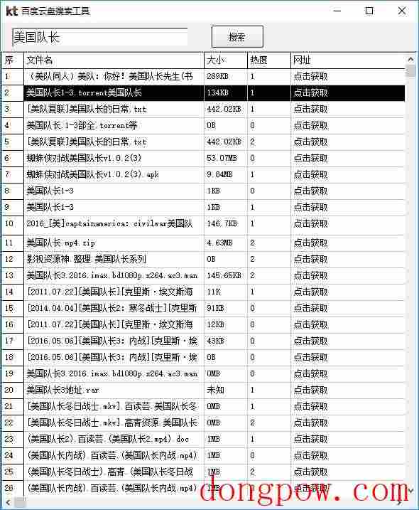 百度云盘搜索工具 官方版 V20180909