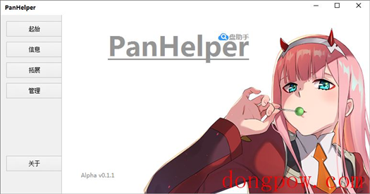 PanHelper(云盘搜索工具) V0.1.1