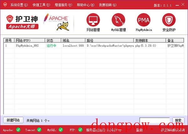 护卫神Apache建站大师官方版 V3.0.0