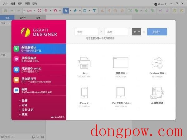 Gravit Designer 官方版 V3.2.6