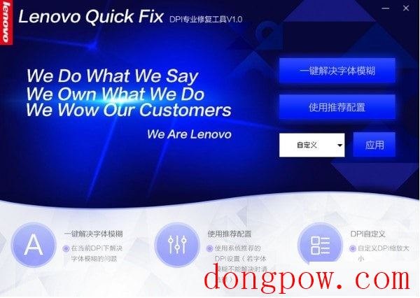 DPI专业修复工具 官方版 V1.0