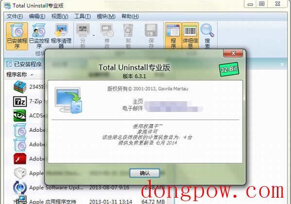 Total Uninstall 绿色特别版 V6.26.1