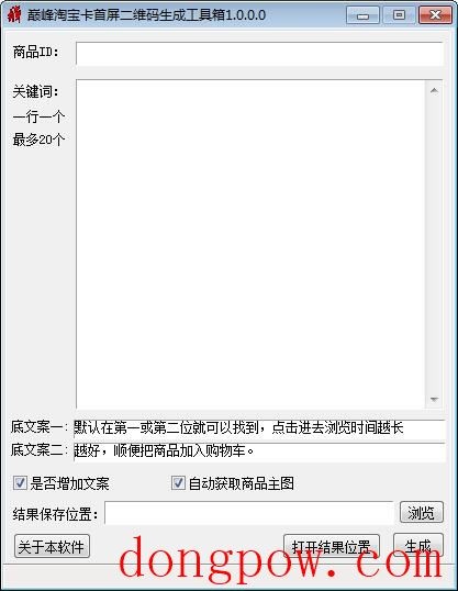 巅峰淘宝卡首屏二维码生成工具箱 V1.0.0.0 绿色免费版