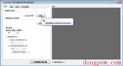 BatchDate V1.0.0.0 绿色版