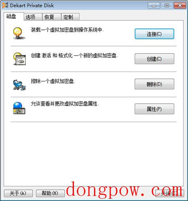 Dekart Private Disk V2.10 绿色版