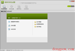 狼奔代码生成器 V6.1 绿色版