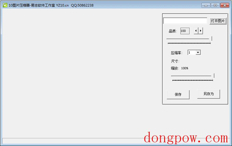 10图片压缩器 V1.0 绿色版