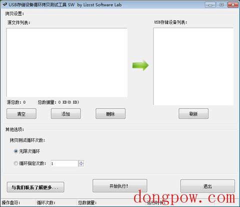 USB存储设备循环拷贝测试工具 V1.0 绿色免费版