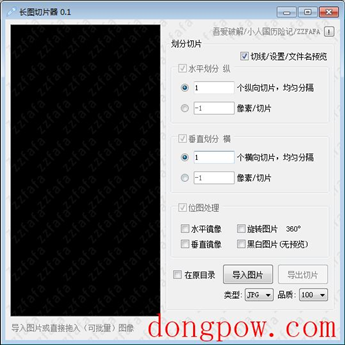 长图切片器 V0.1 绿色免费版