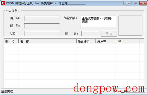 CSDN自动评分工具 V1.0 绿色版