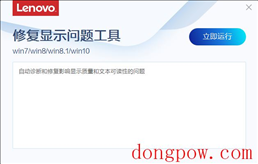 联想修复显示问题工具 V1.39.2 绿色版