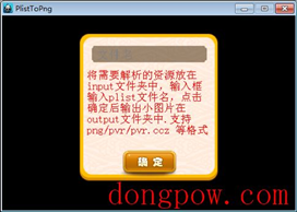 PlistToPng(pvr资源拆图工具) V1.0 绿色版
