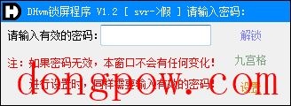 DHvm锁屏程序 V1.2 绿色免费版