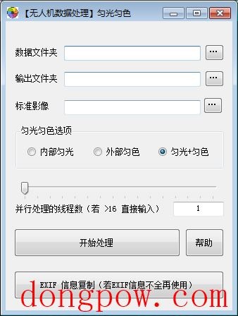 匀光匀色批量处理工具 V1.0 绿色版