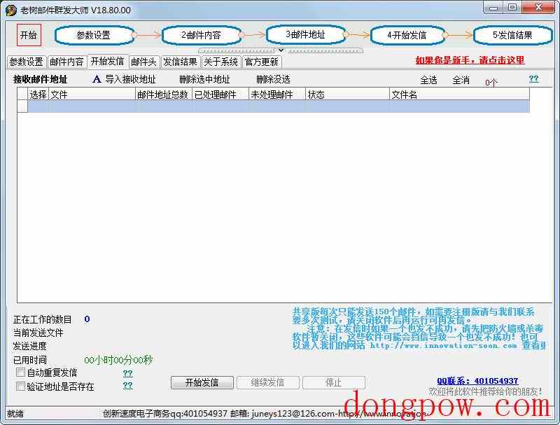 老树邮件群发大师 V18.80.00 绿色版