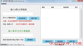 全民K歌下载工具 V2.0 绿色版