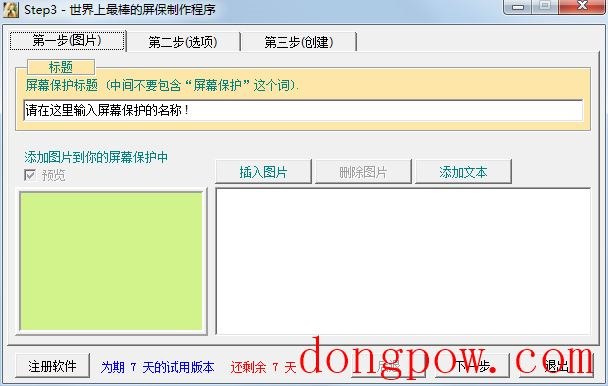 Step3(屏保制作软件) V1.0.0 绿色版