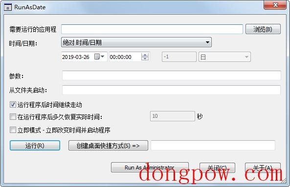 按照制定时间运行程序(RunAsDate)