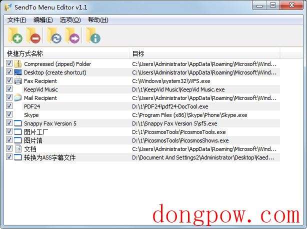 SendTo Menu Editor(右键菜单编辑工具) V1.1 绿色版