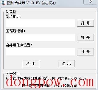 图种合成器 V1.0 绿色版