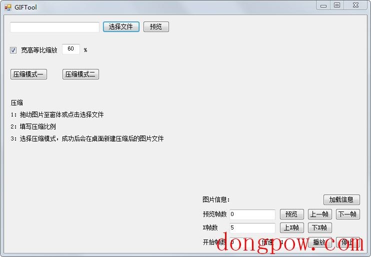 WinGIFTool(GIF图片查看器电脑版) V1.0.0.0 绿色版