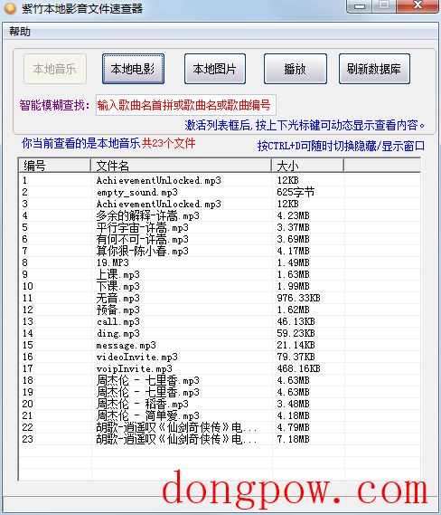 紫竹本地影音文件速查器 V1.0 绿色版