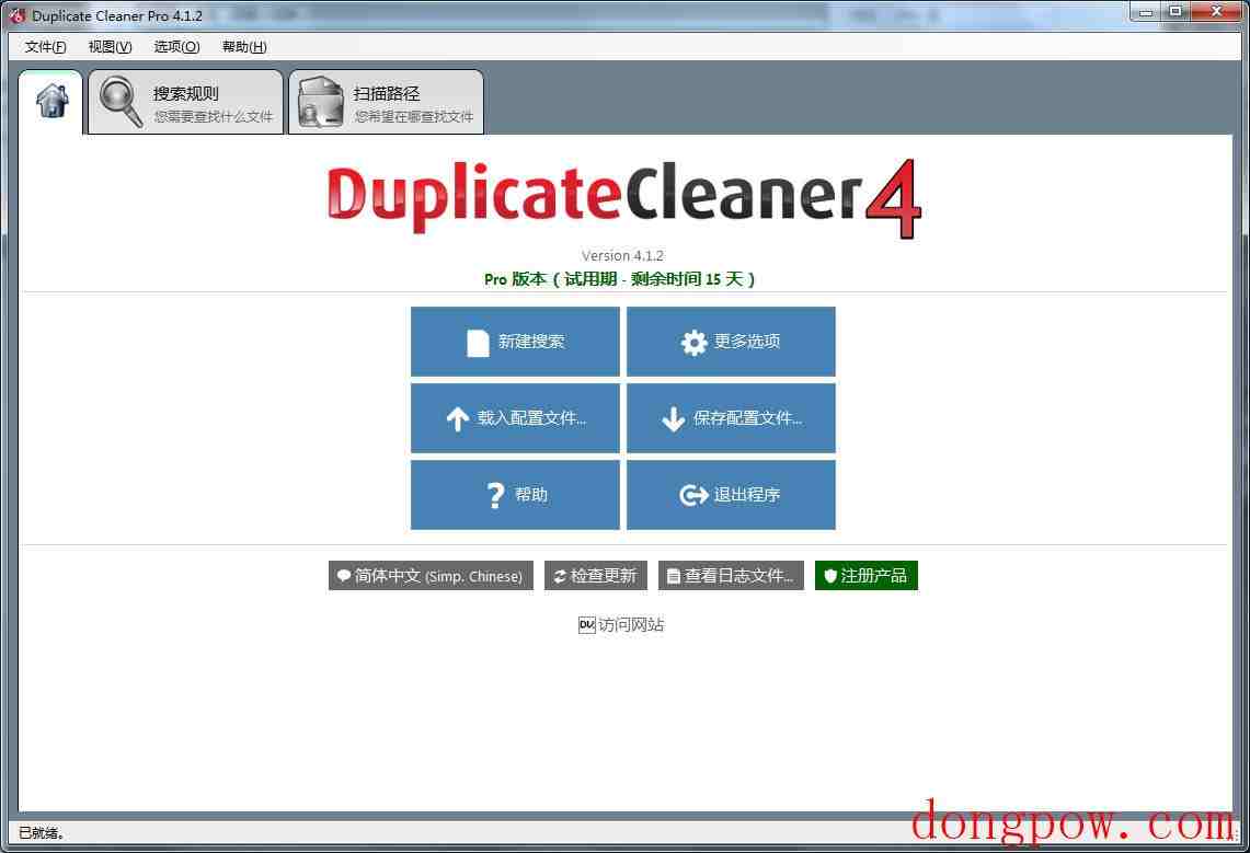 Duplicate Cleaner V4.1.2 中文版