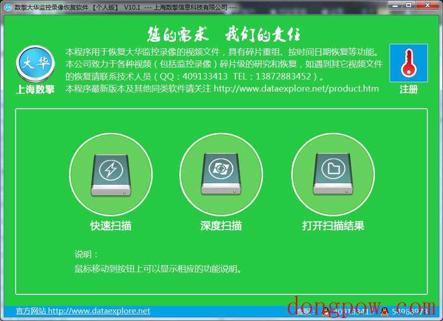 数擎大华监控录像恢复软件 V10.1 绿色版