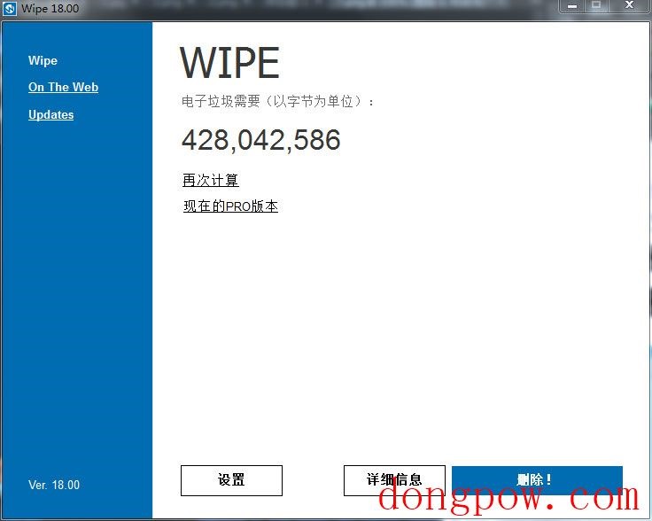 Wipe(浏览器清除工具) V18.00 多国语言版