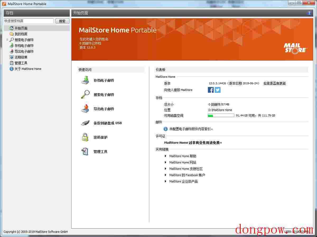 MailStore Home(网络邮件管理系统) V12.0.3.1442