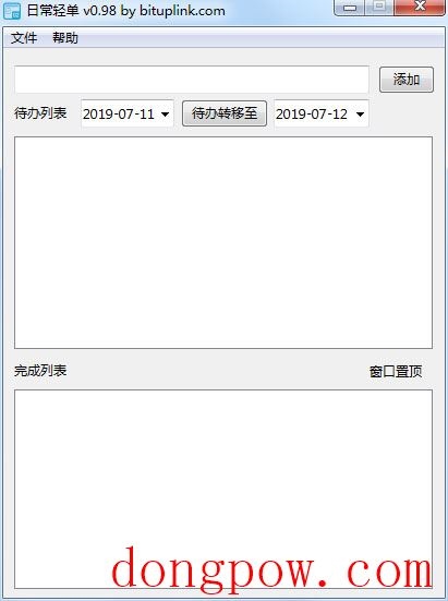 日常轻单 V0.98 绿色版