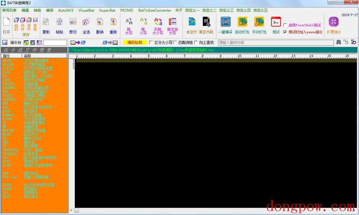 BAT快速编程 V2.2 绿色版